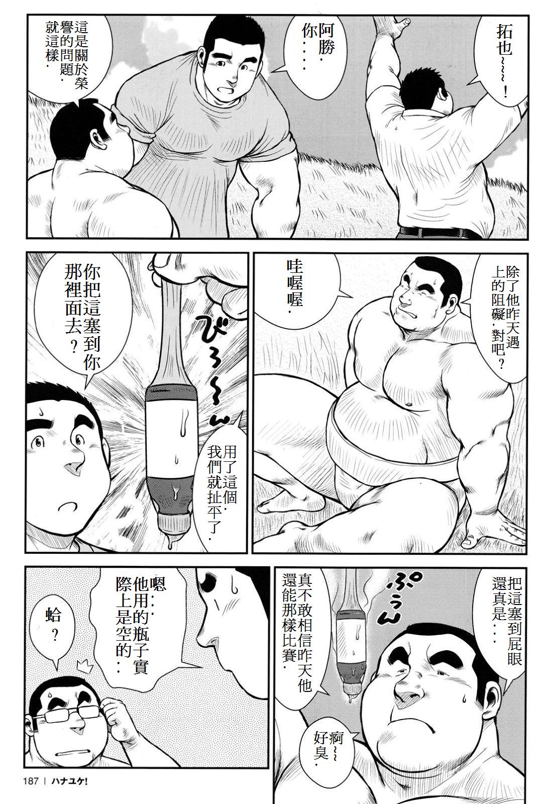 Hanayuke! - Page 186