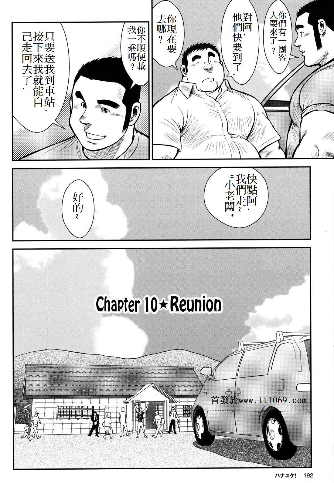 Hanayuke! - Page 191