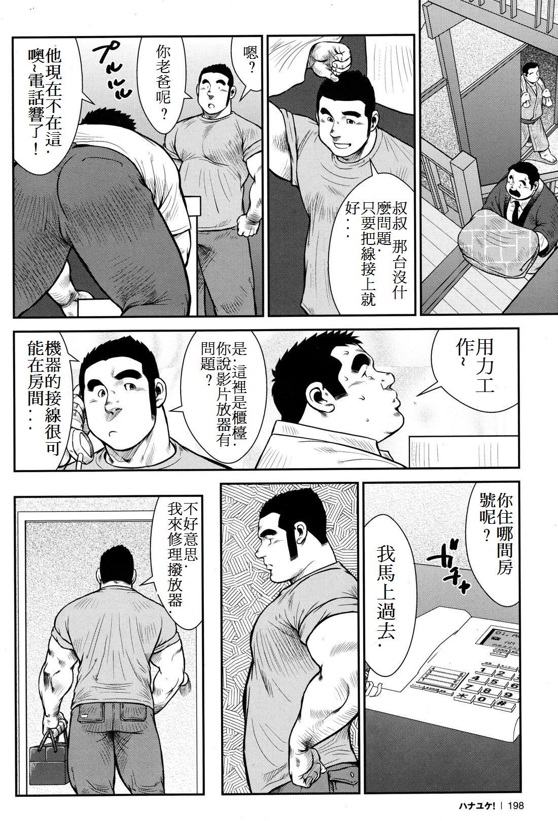 Hanayuke! - Page 197