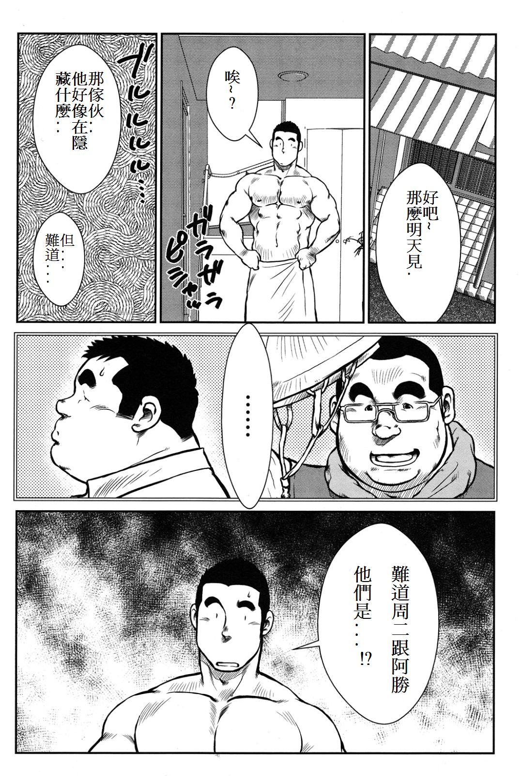 Hanayuke! - Page 87