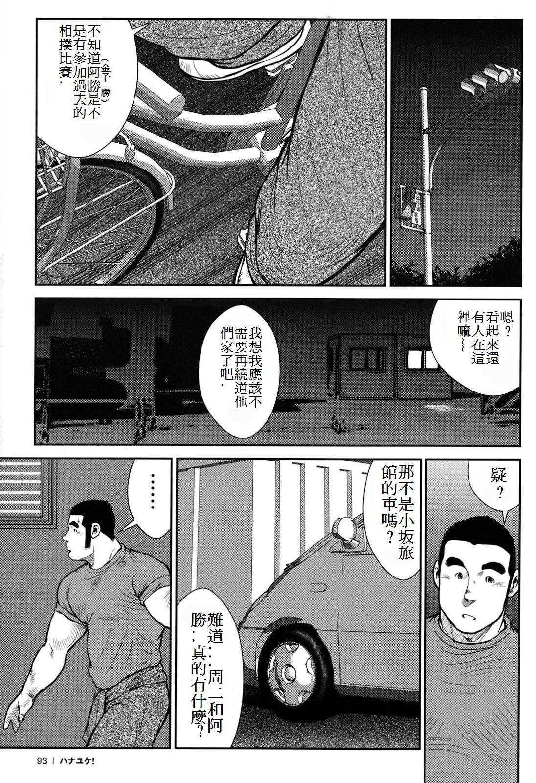 Hanayuke! - Page 93
