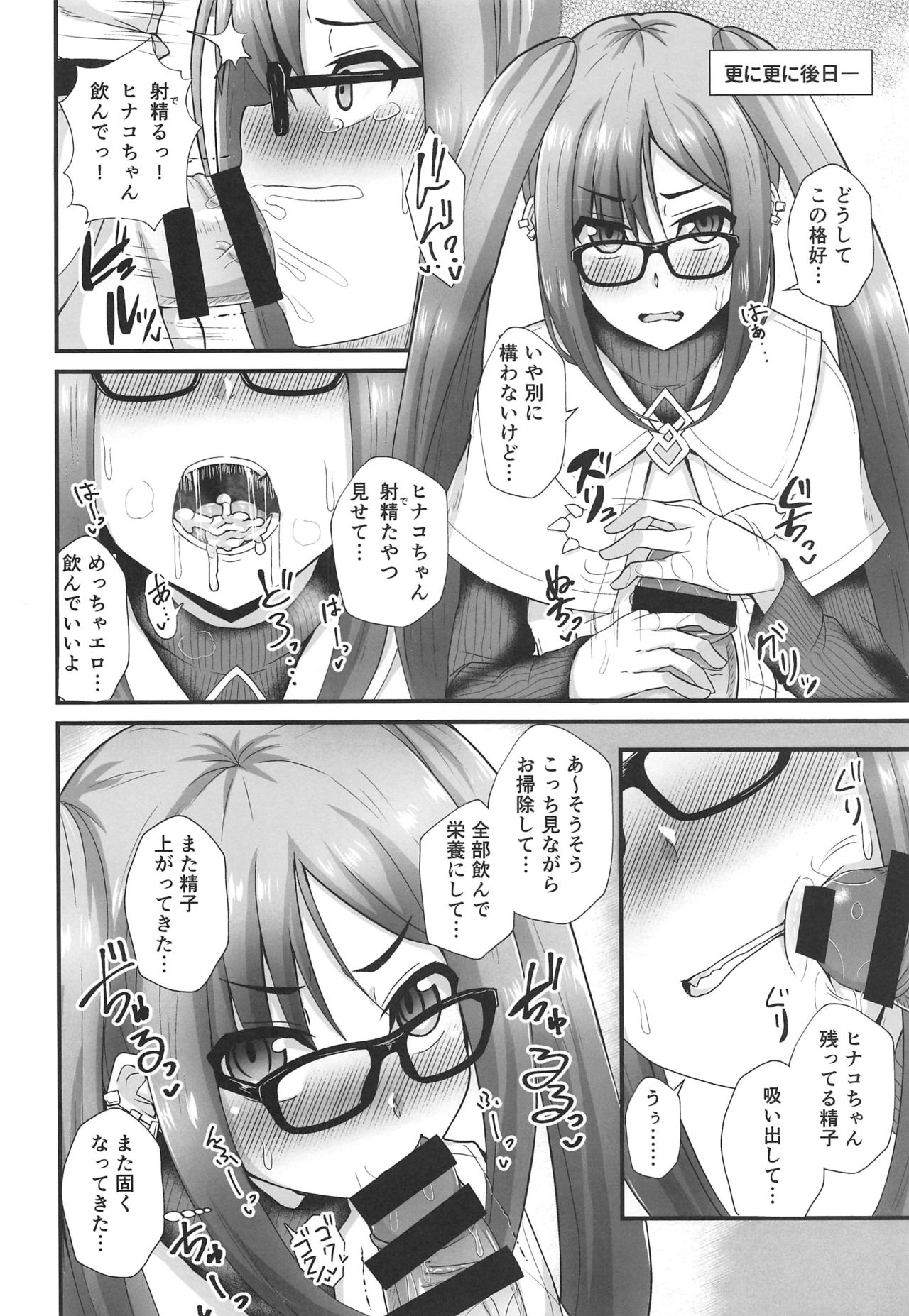 Chaldea Fuuzoku - Page 19