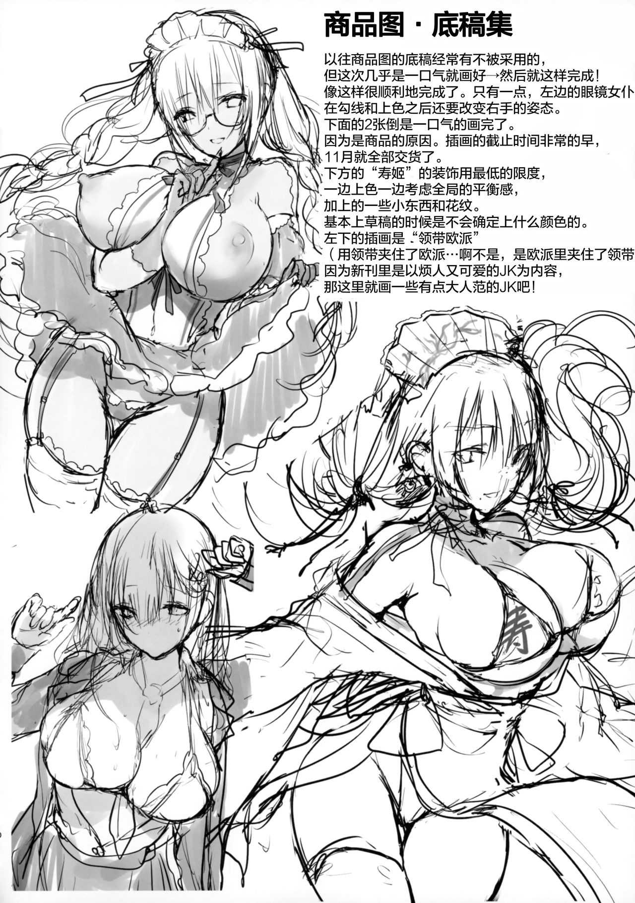 COMIC MARKET 97 -RAKUGAKI & OMAKE- - Page 12