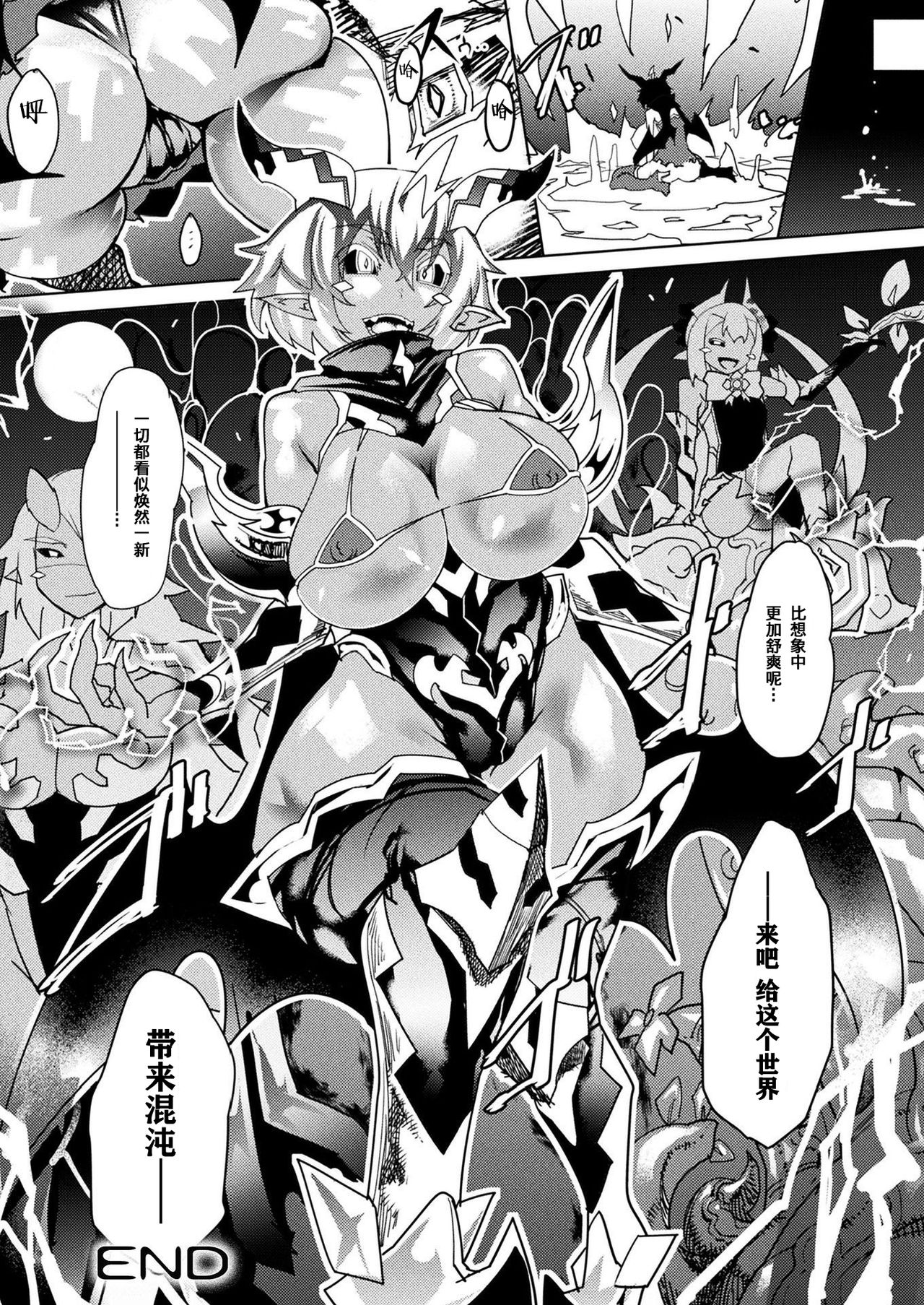 Magical Fall ~Ochiru Koei~ - Page 36