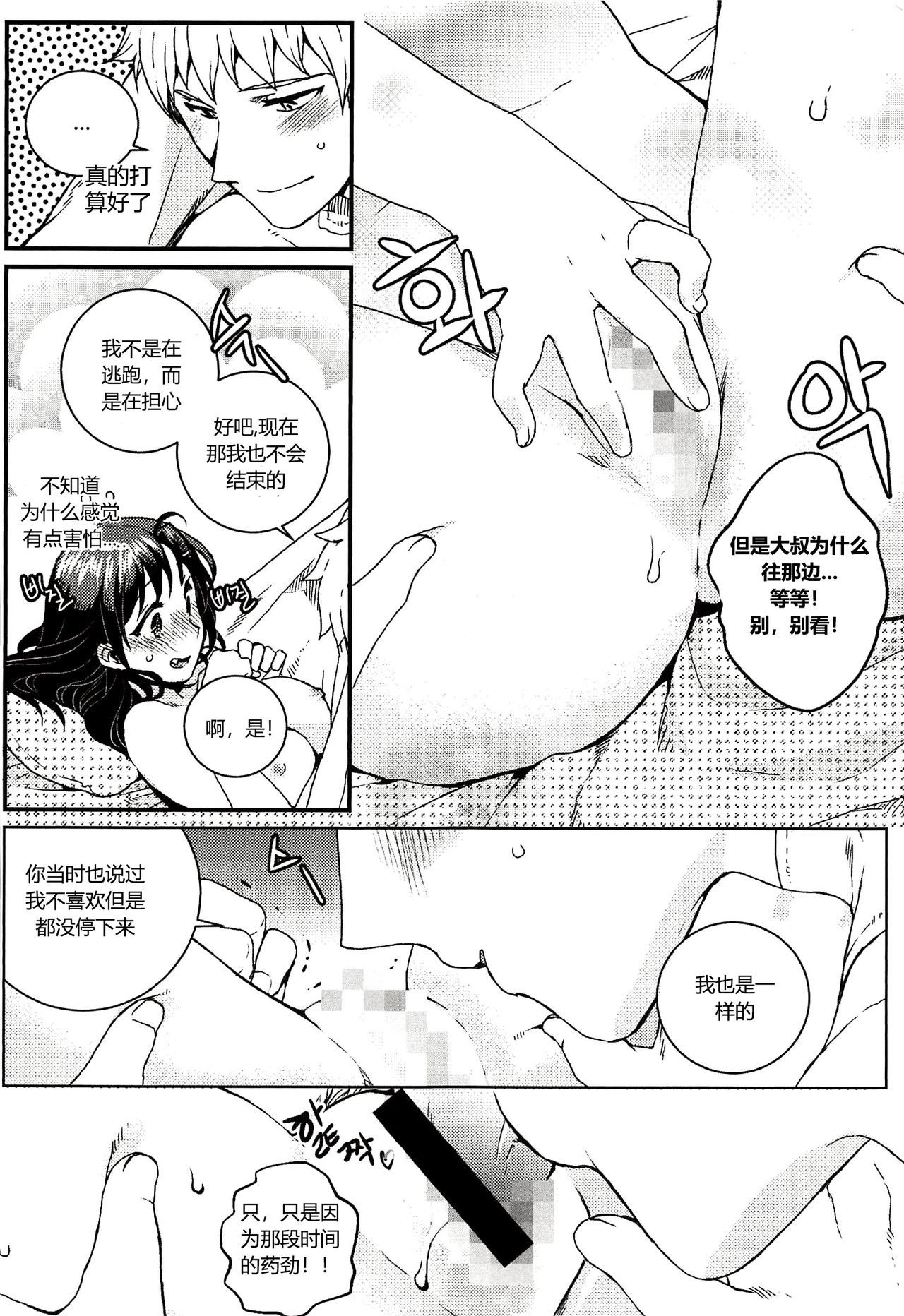 尤莉与J火辣辣的关系② (Closers)[chinese]（伊雪个人汉化） - Page 18