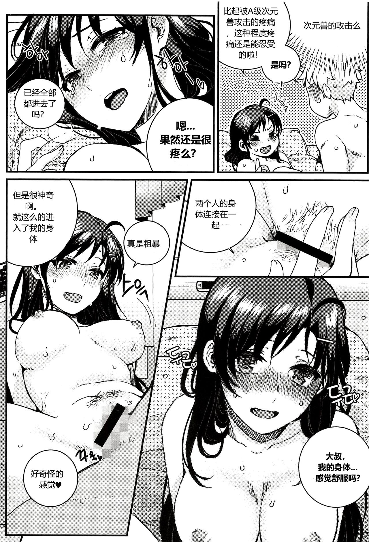 尤莉与J火辣辣的关系② (Closers)[chinese]（伊雪个人汉化） - Page 22