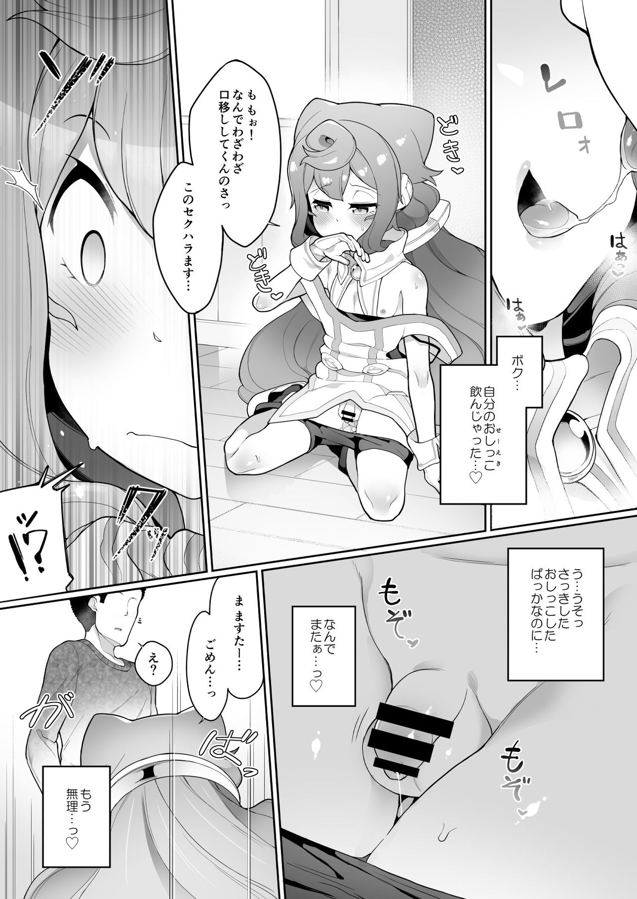 3-gou-kun wa Toile (Oshikko) ga Chikai! - Page 10