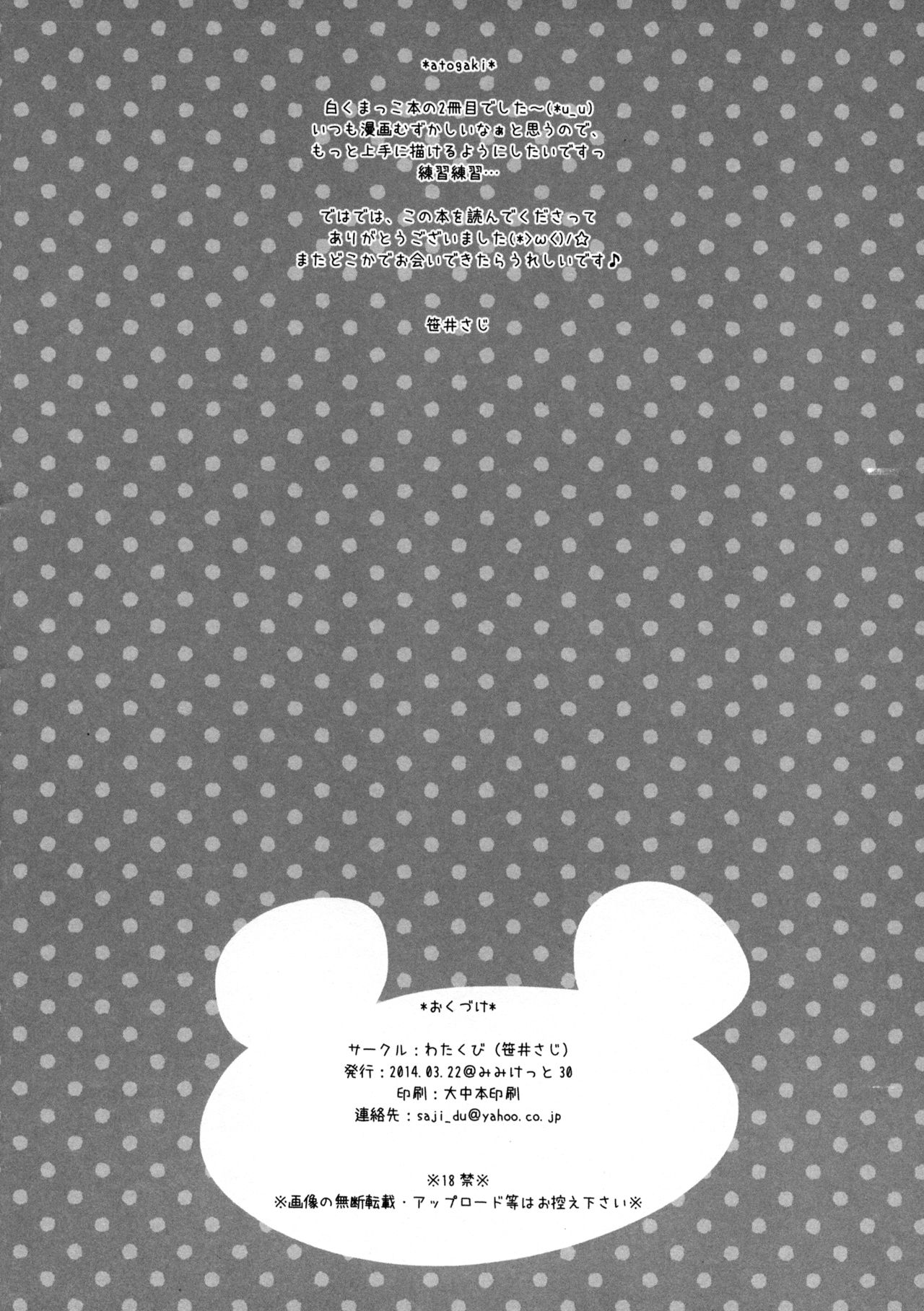 Mattete Goshujin-sama 2 | Wait Master 2 - Page 17