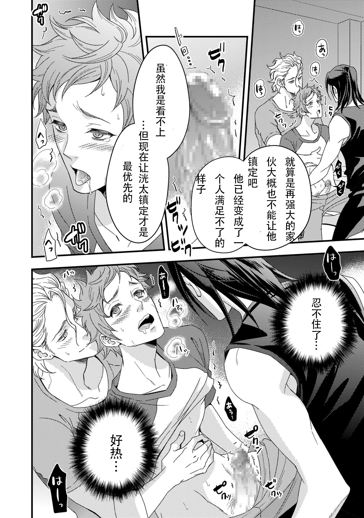 Yogari Sugite Okashiku Narisou 3 - Page 16