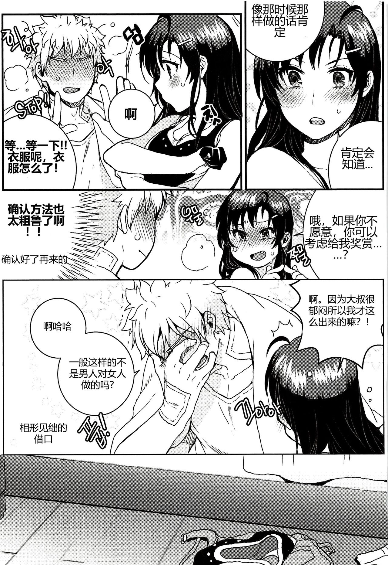 尤莉与J火辣辣的关系② (Closers)[chinese]（伊雪个人汉化） - Page 15