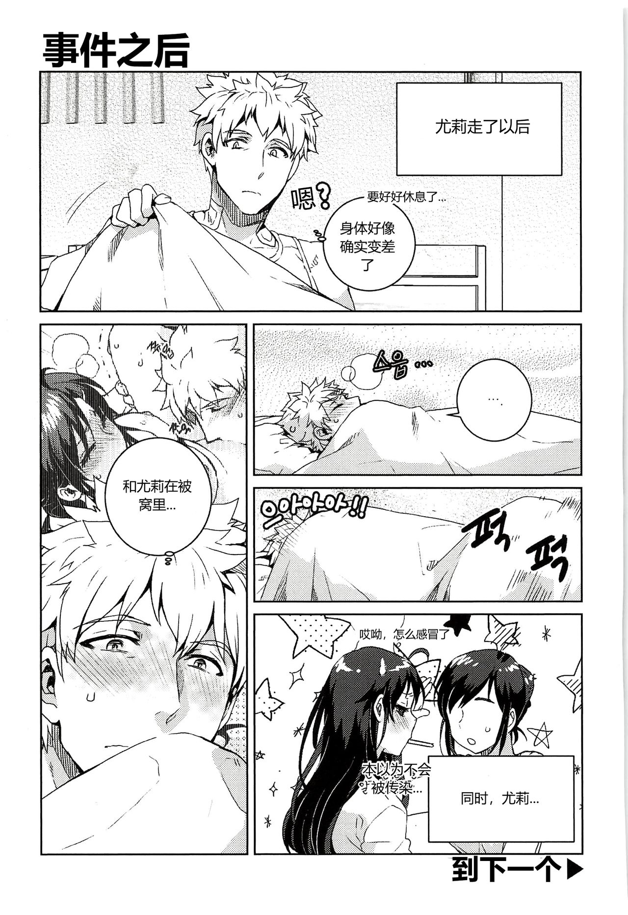 尤莉与J火辣辣的关系② (Closers)[chinese]（伊雪个人汉化） - Page 29