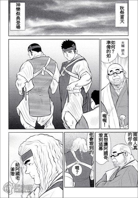 Kagura Mai - Page 172