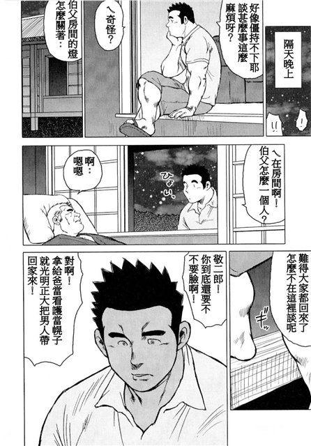 Kagura Mai - Page 68