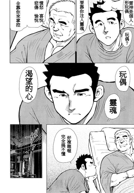 Kagura Mai - Page 82