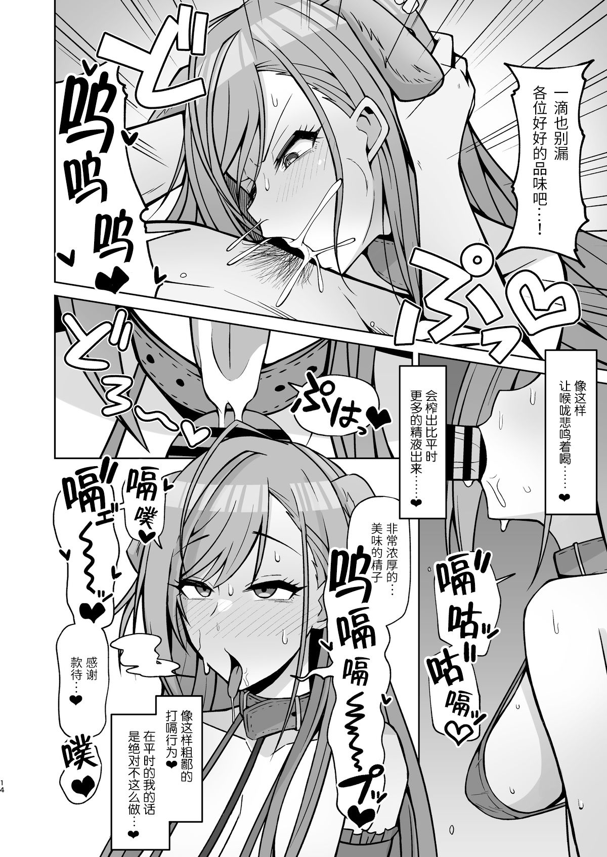 InuCos H tte Sugoi no yo! - Page 13