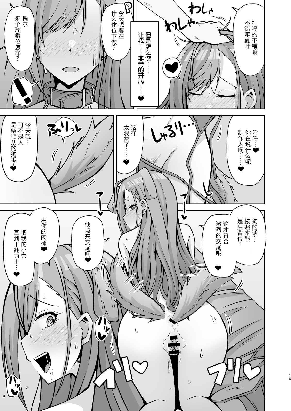 InuCos H tte Sugoi no yo! - Page 14