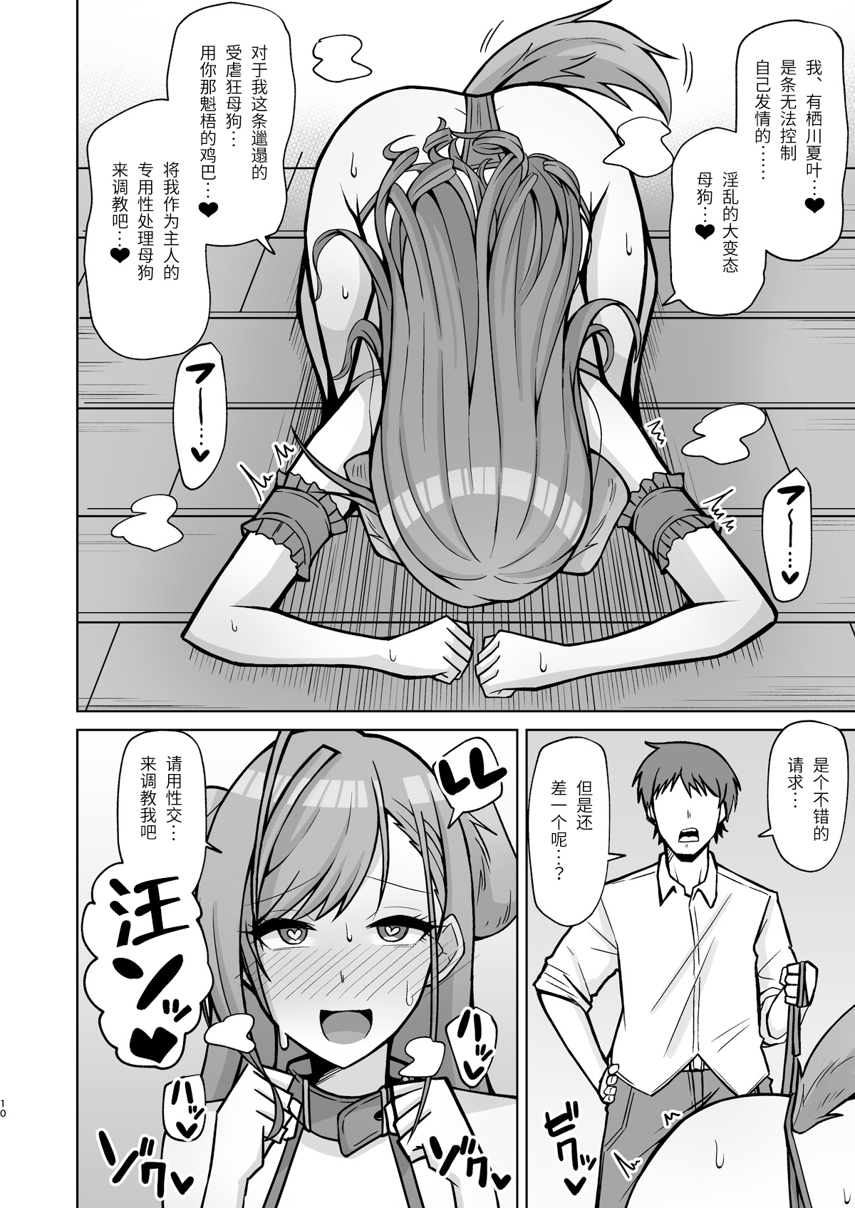 InuCos H tte Sugoi no yo! - Page 9