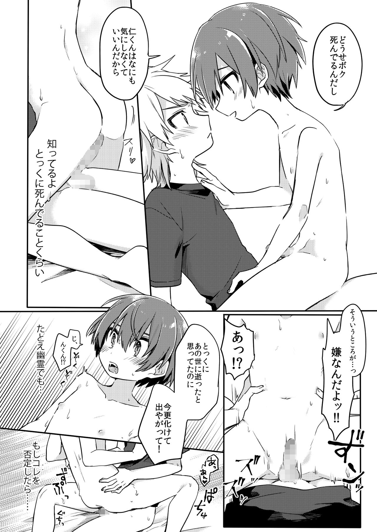 Yuurei de wa Dame desu ka? - Page 15
