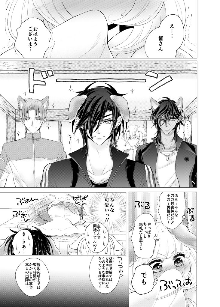 来たれ神変！転ずるは犬神様の祟りなり！？ - Page 10