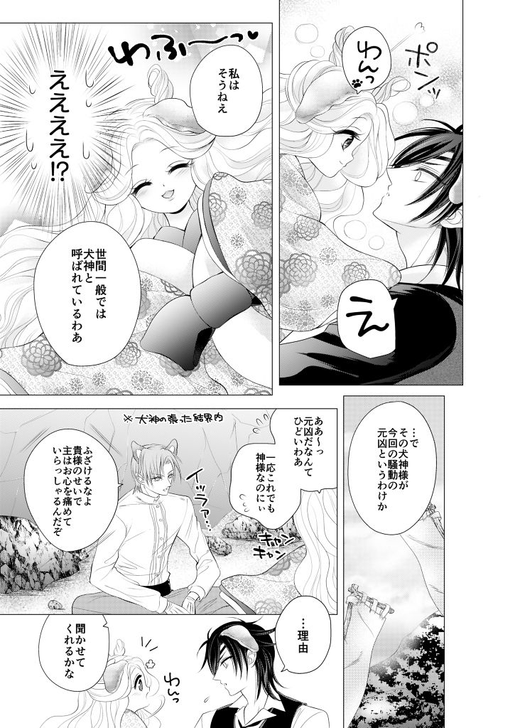 来たれ神変！転ずるは犬神様の祟りなり！？ - Page 16