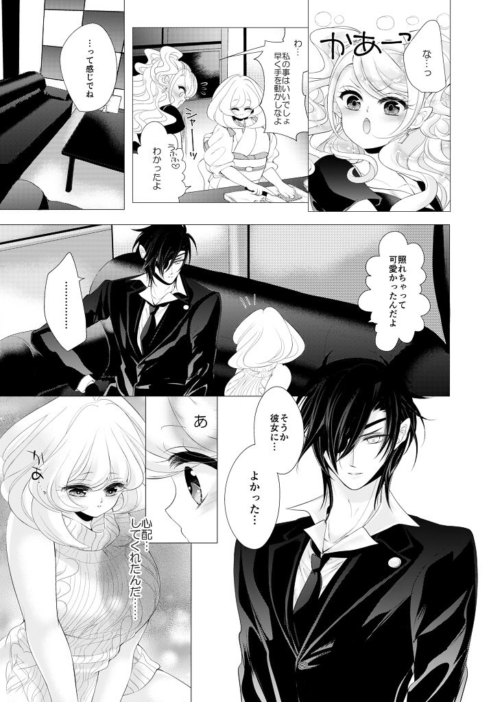 バレンタインデーキッス - Page 6
