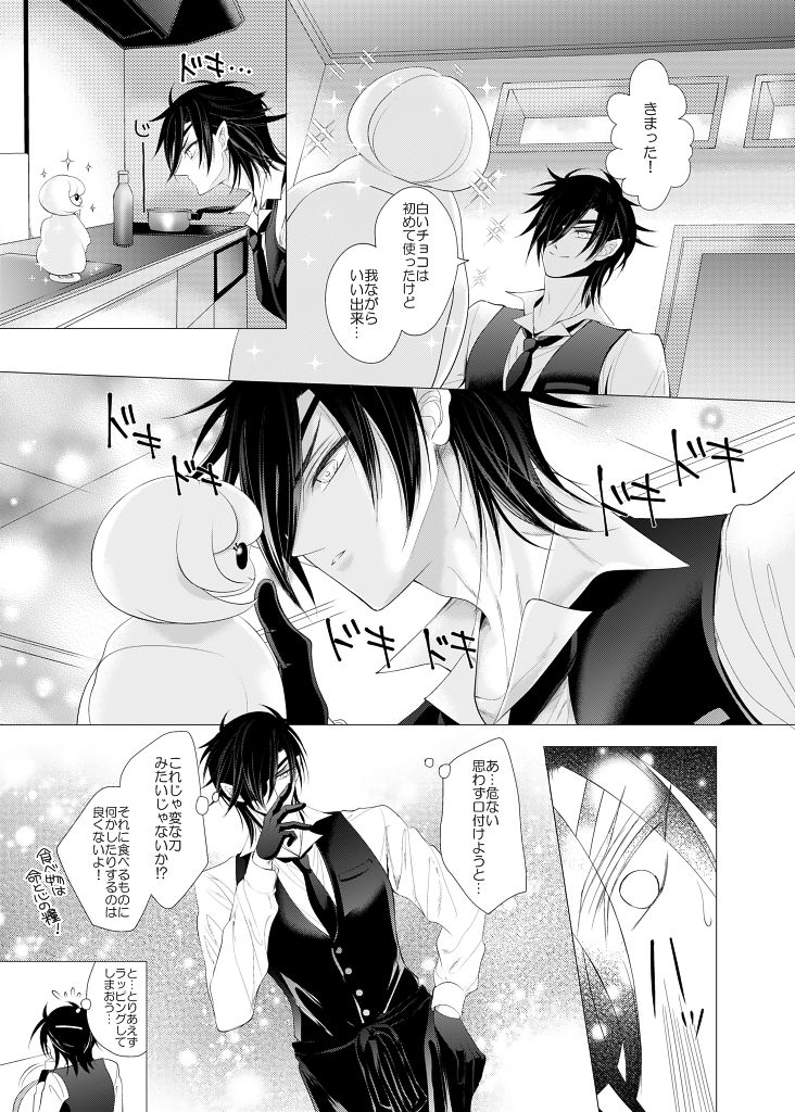 バレンタインデーキッス - Page 8