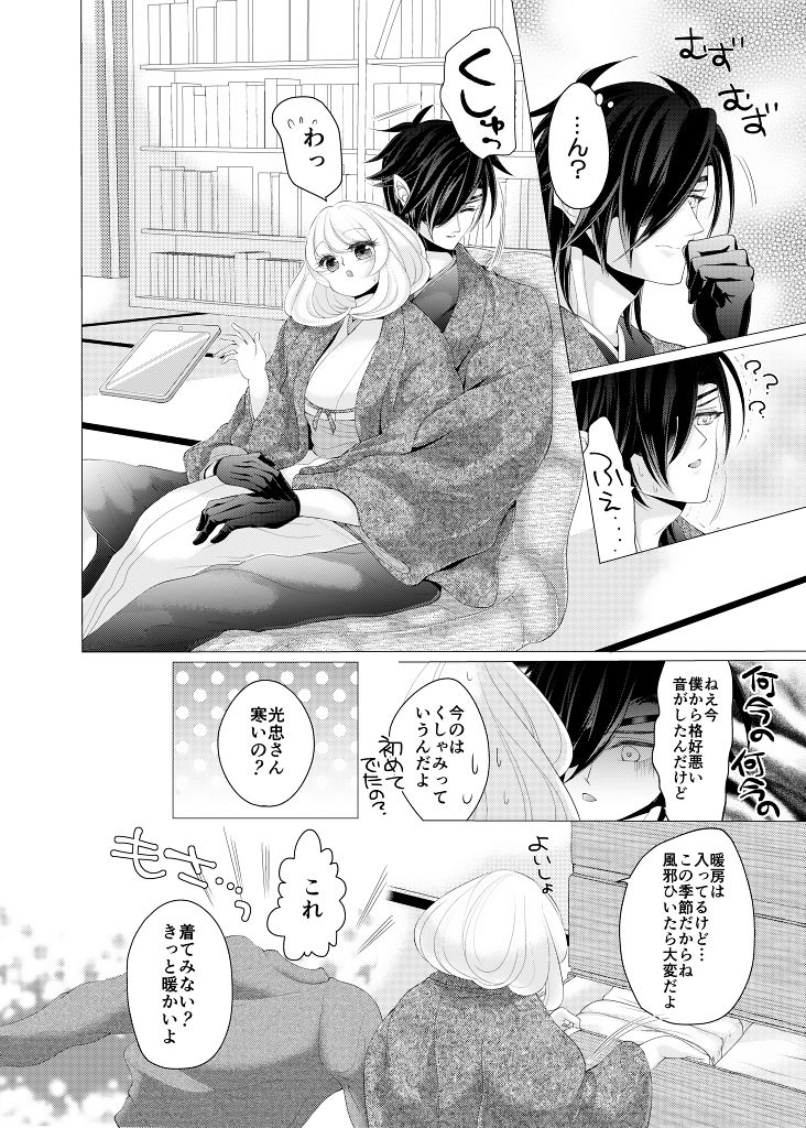 Zenhoui kara Shokudaikiri Ura - Page 54