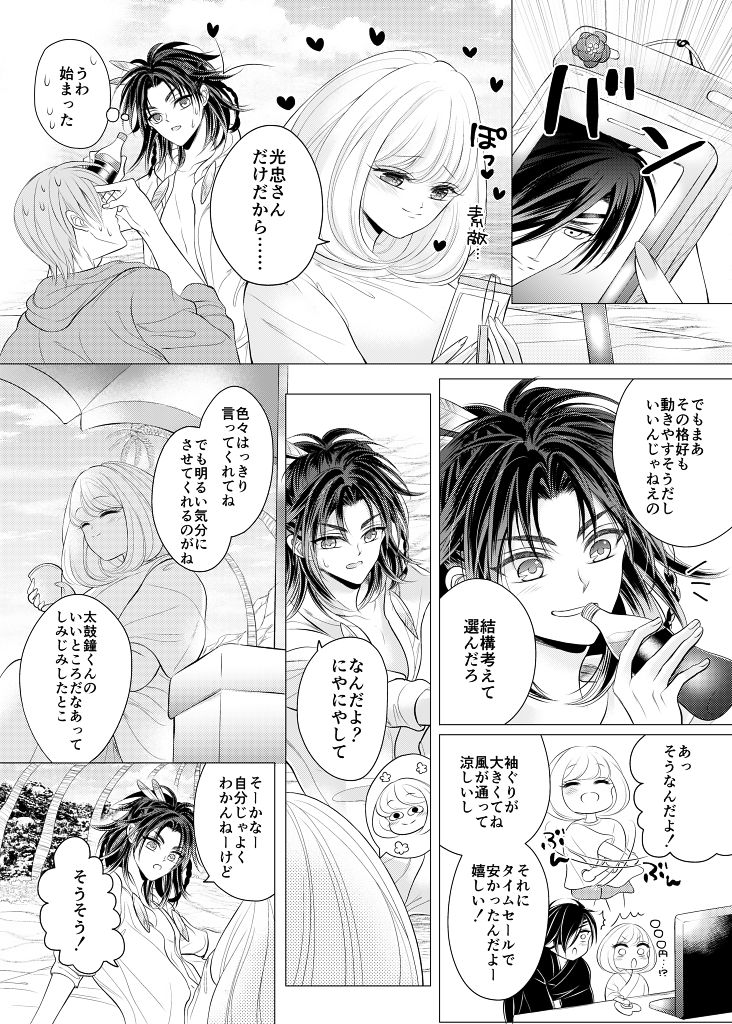 Negaigoto, Hitotsu dake - Page 11