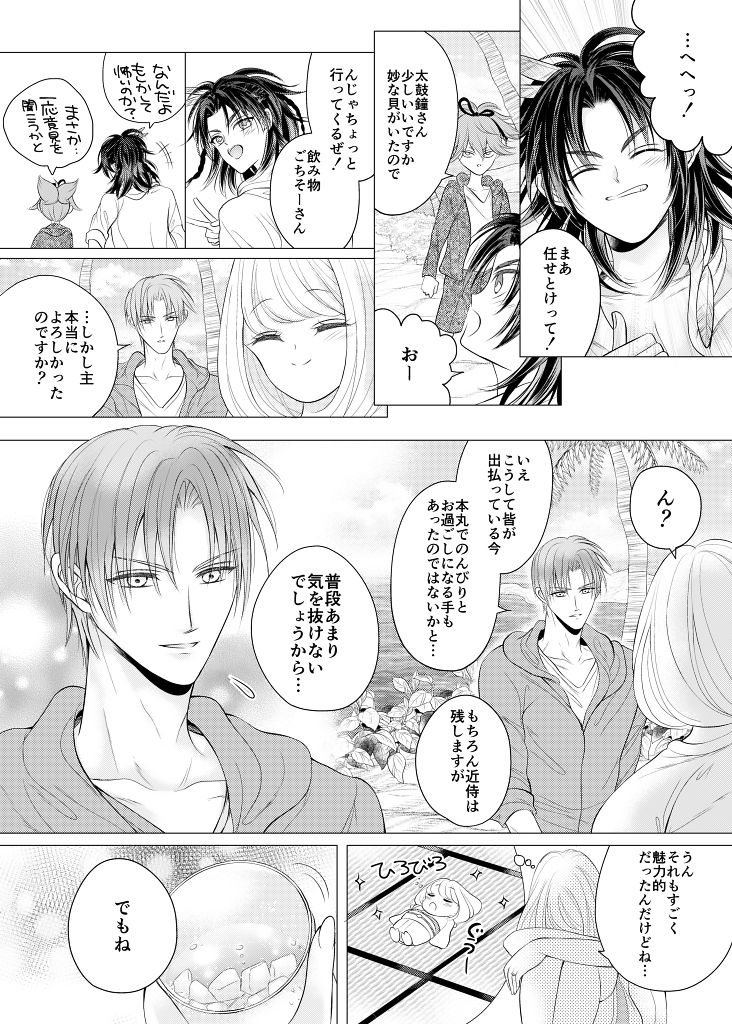 Negaigoto, Hitotsu dake - Page 12
