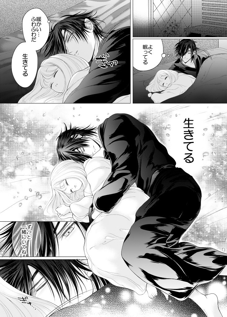 Negaigoto, Hitotsu dake - Page 38