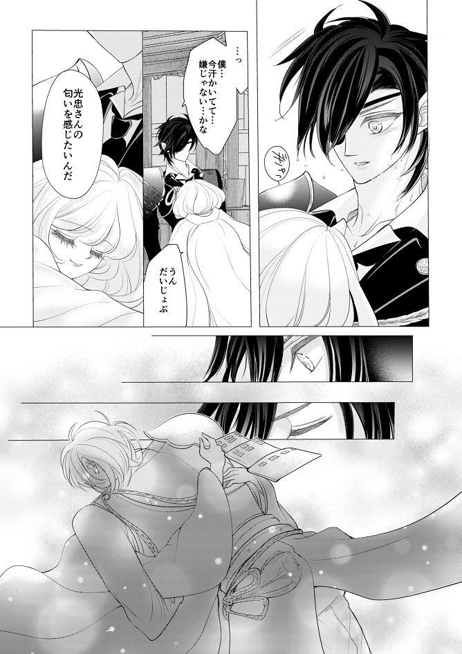 燭台切光忠×女審神者の漫画 君が好き5 - Page 10