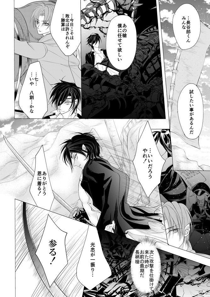 燭台切光忠×女審神者の漫画 君が好き5 - Page 15