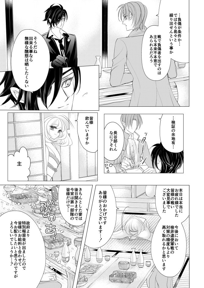 燭台切光忠×女審神者の漫画 君が好き5 - Page 20