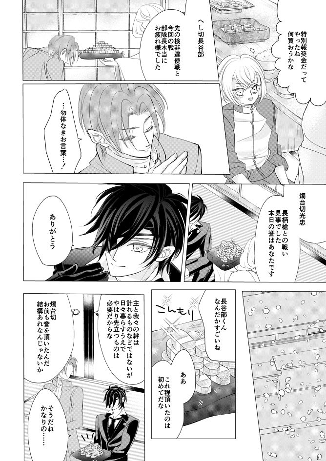 燭台切光忠×女審神者の漫画 君が好き5 - Page 21