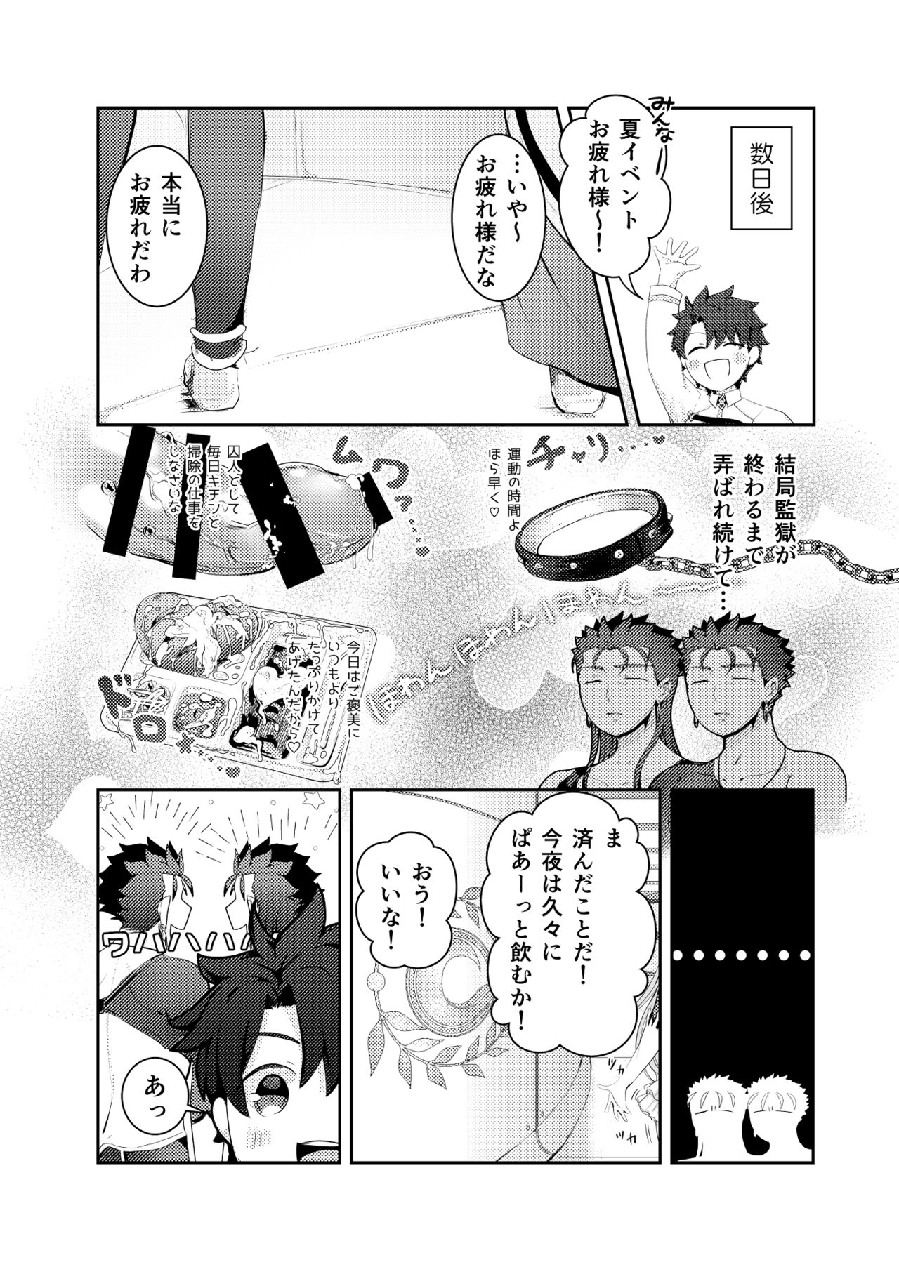 Horareru Mae ni Hore!! - Page 21