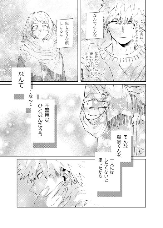 Akaku Somu - Page 14