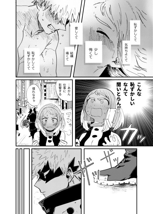 Akaku Somu - Page 17