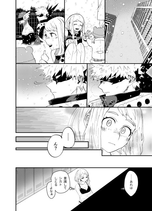 Akaku Somu - Page 19