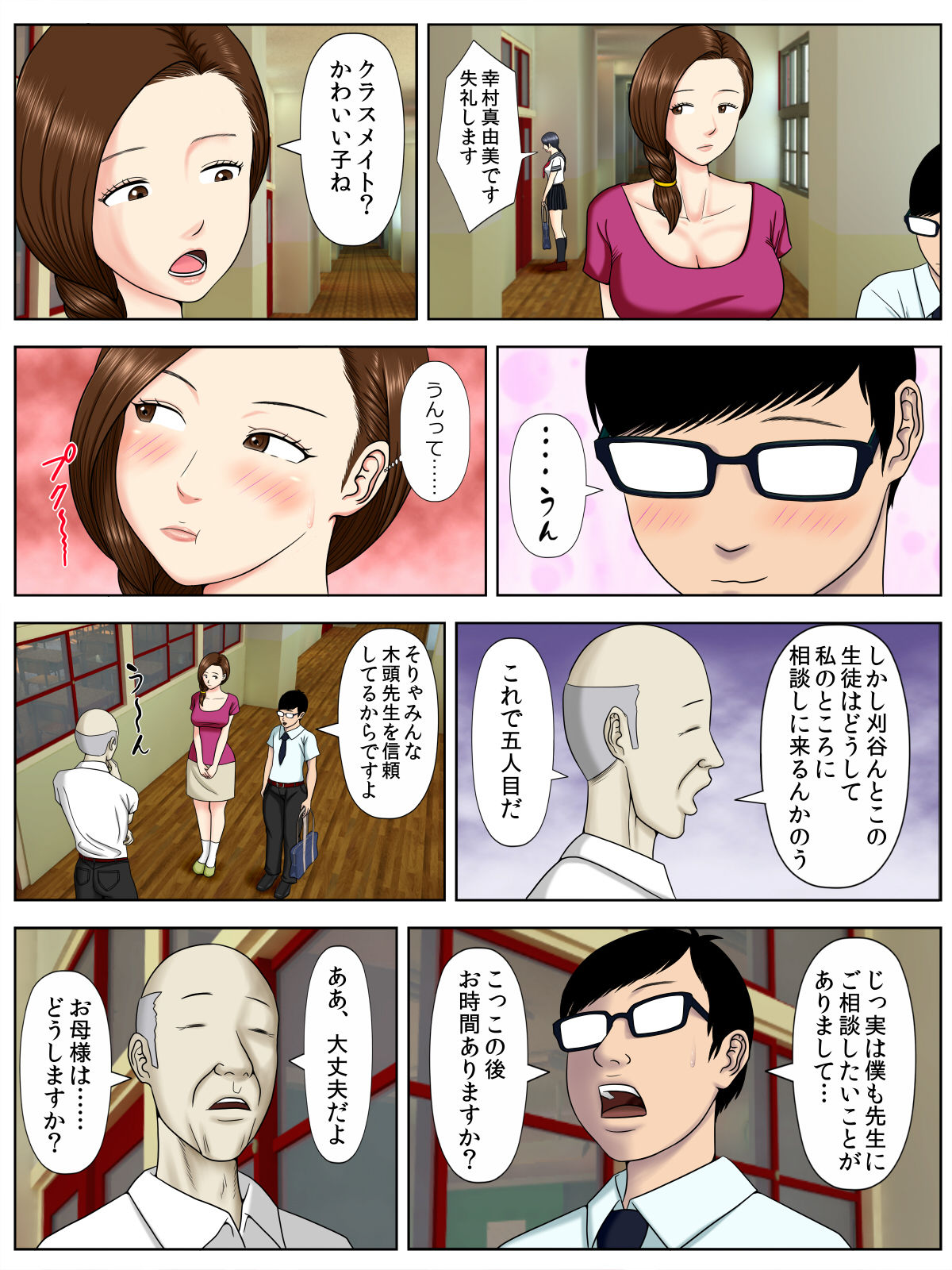 Sa.Ki.Ko.Sa.Re 1 ~MenHeal Seito Hen~ - Page 25
