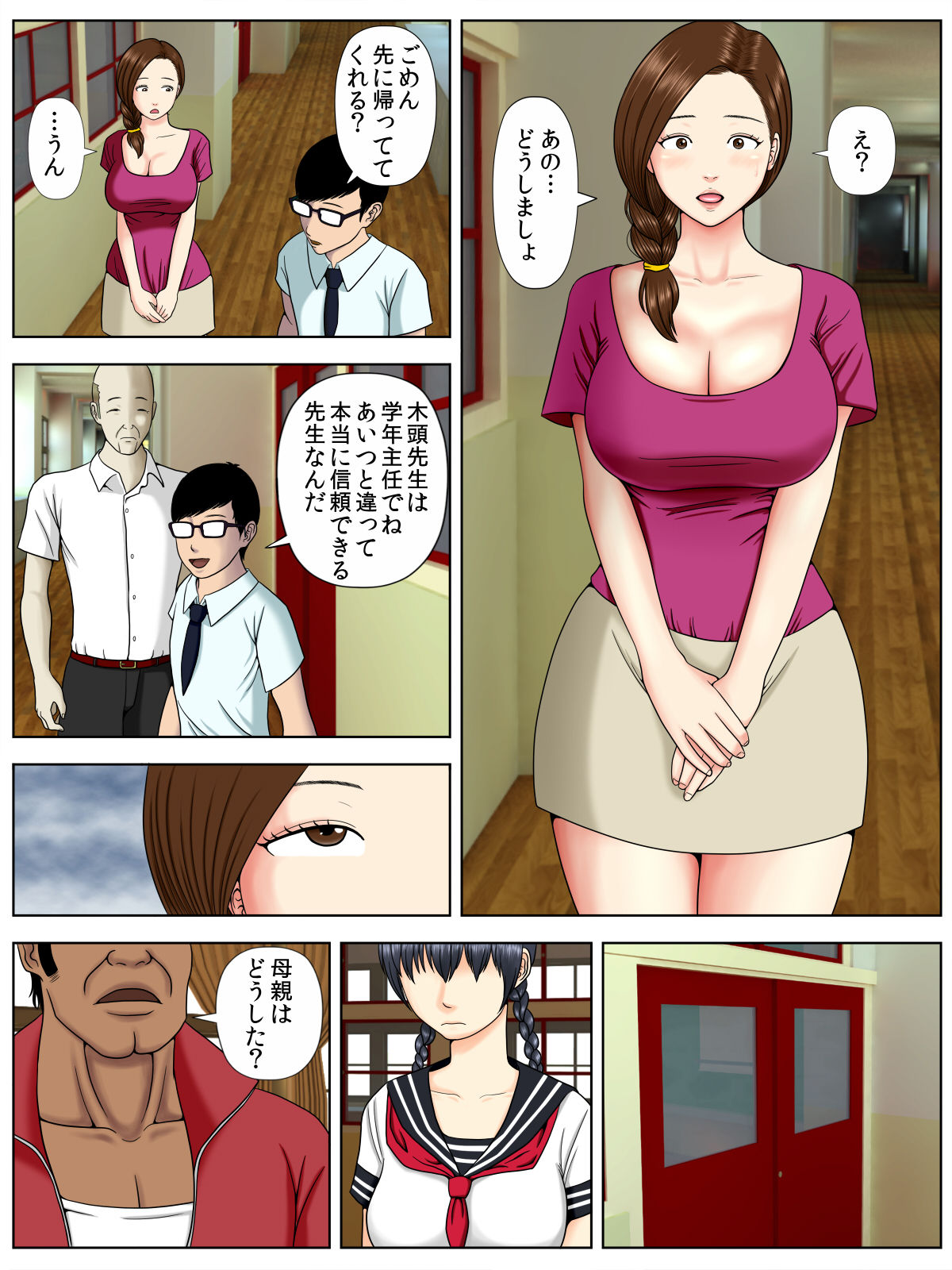 Sa.Ki.Ko.Sa.Re 1 ~MenHeal Seito Hen~ - Page 26