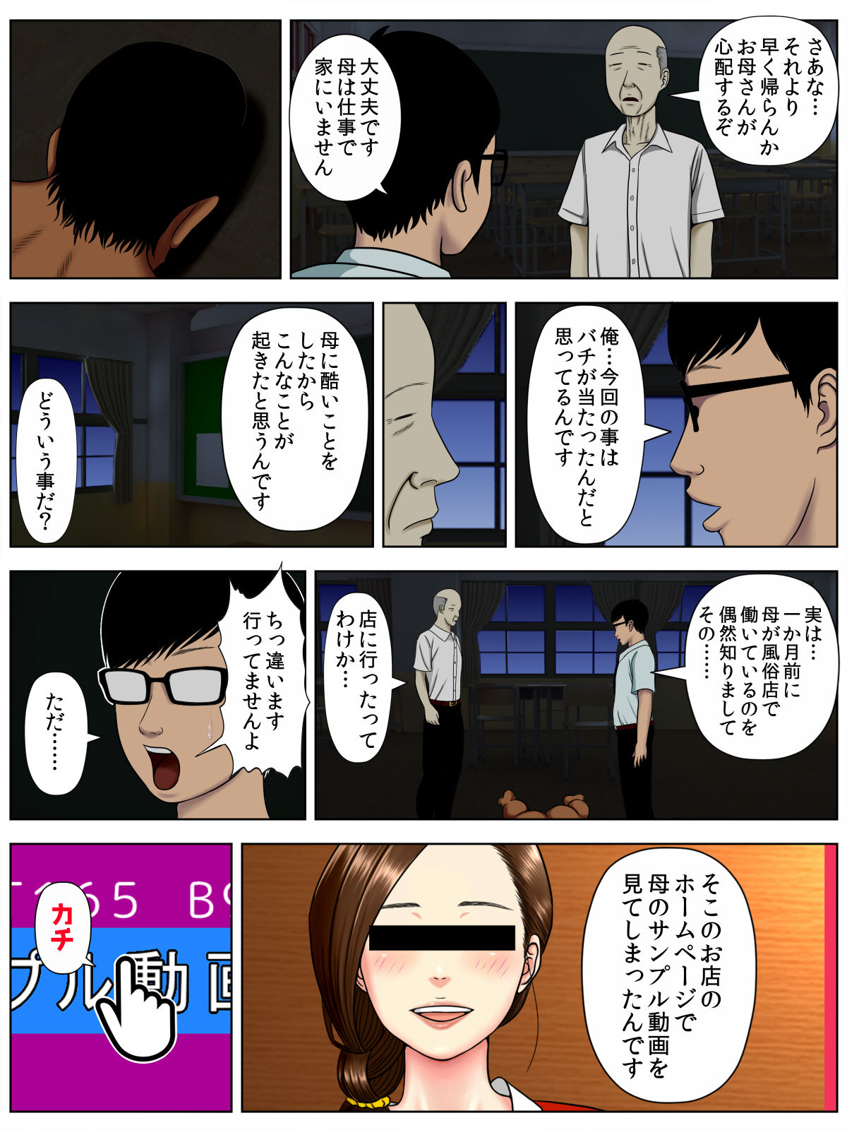 Sa.Ki.Ko.Sa.Re 1 ~MenHeal Seito Hen~ - Page 60