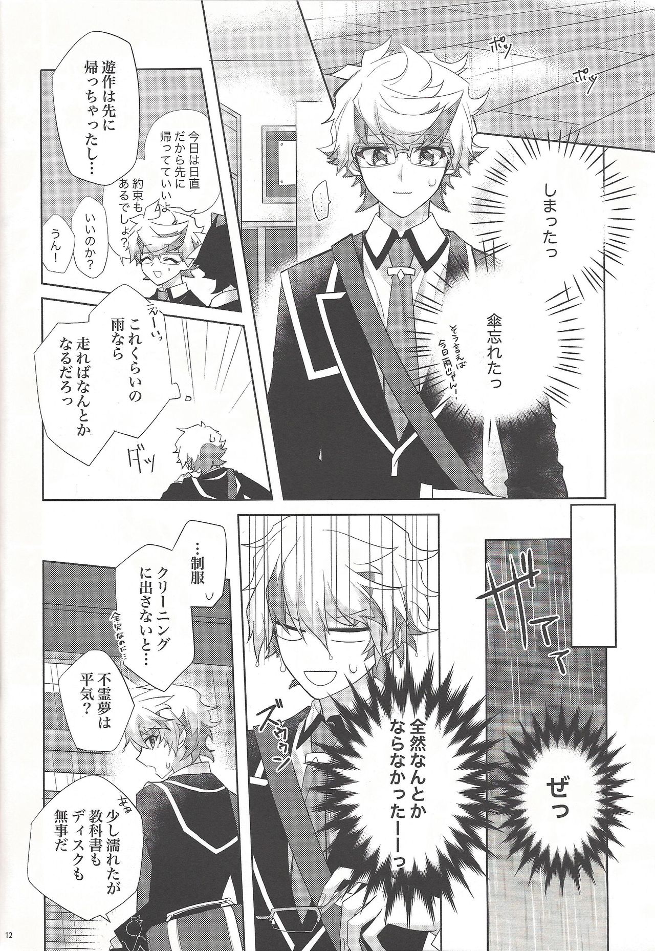 Oyasumi Mae no Ookami-san - Page 10