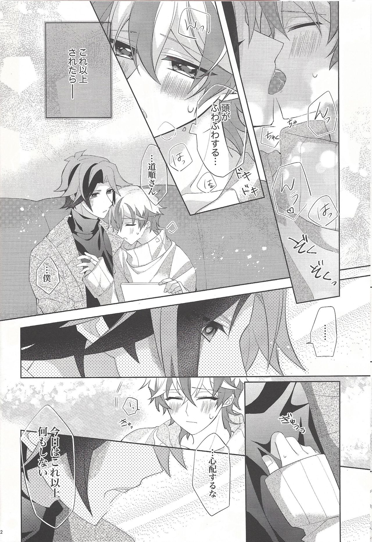 Oyasumi Mae no Ookami-san - Page 20