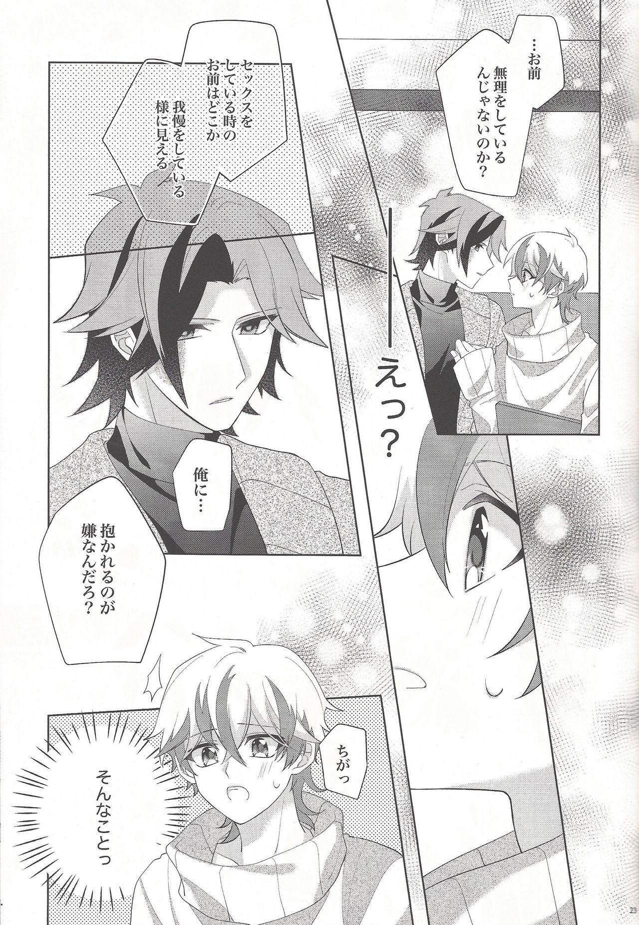 Oyasumi Mae no Ookami-san - Page 21