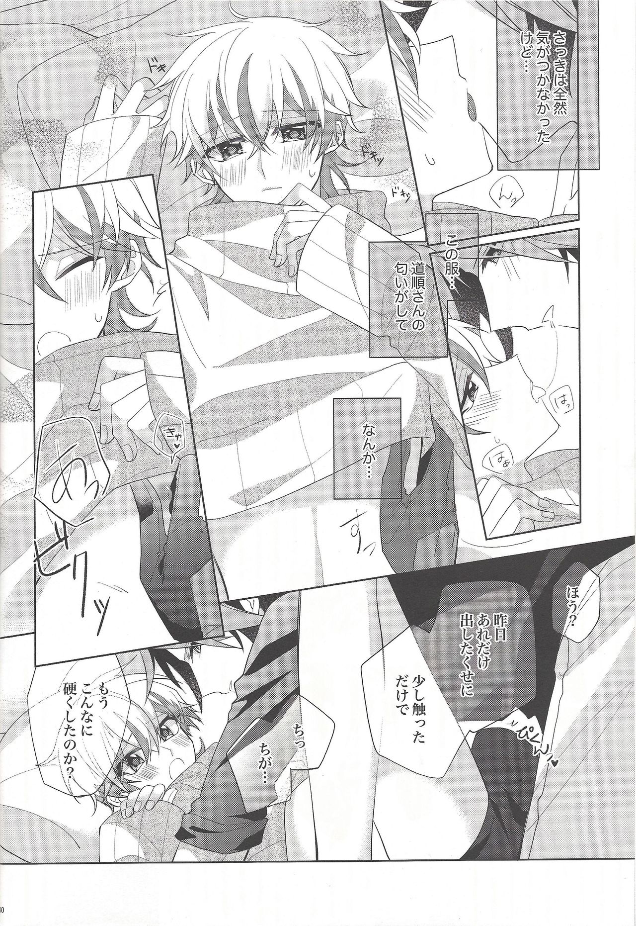 Oyasumi Mae no Ookami-san - Page 28