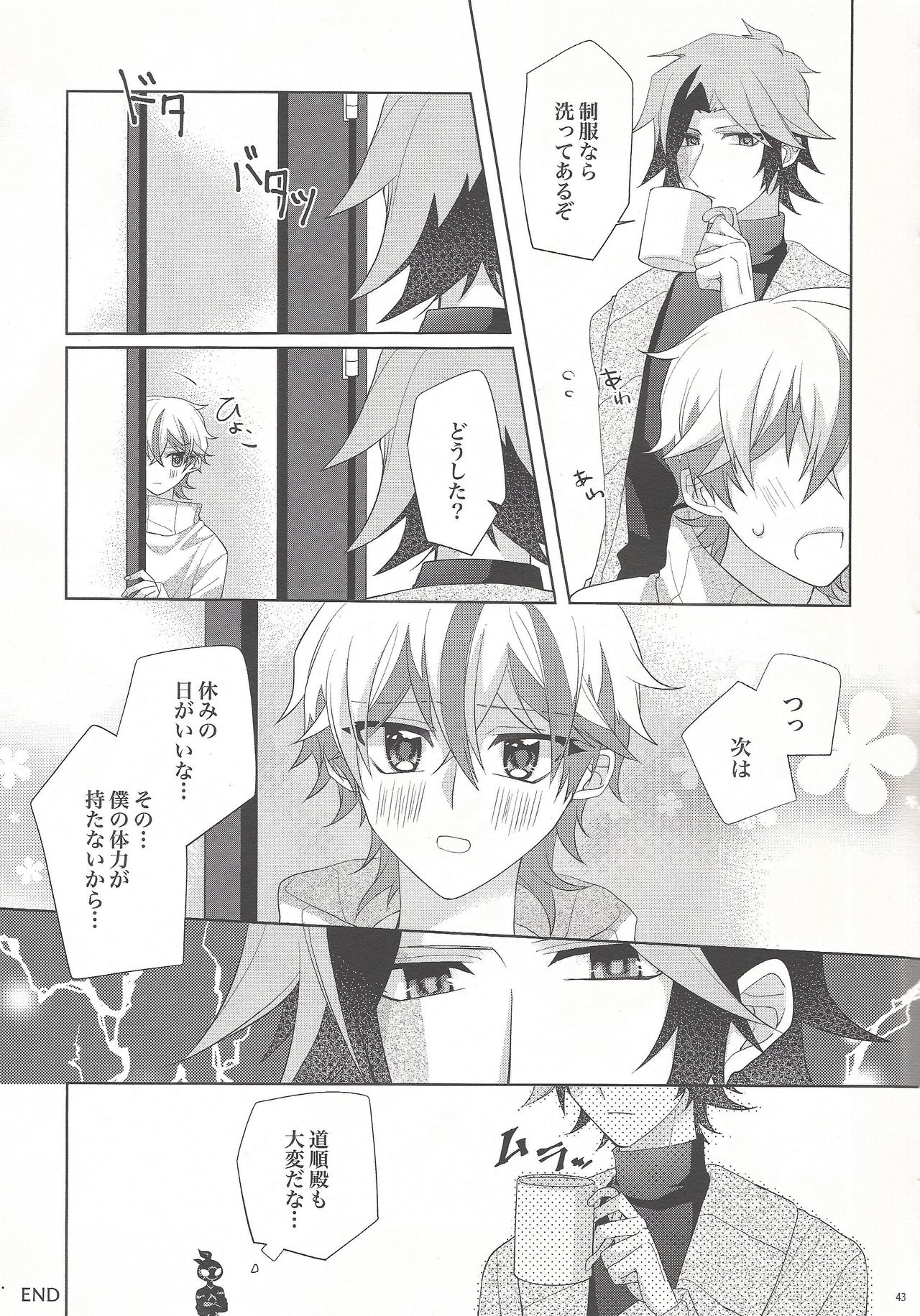 Oyasumi Mae no Ookami-san - Page 41