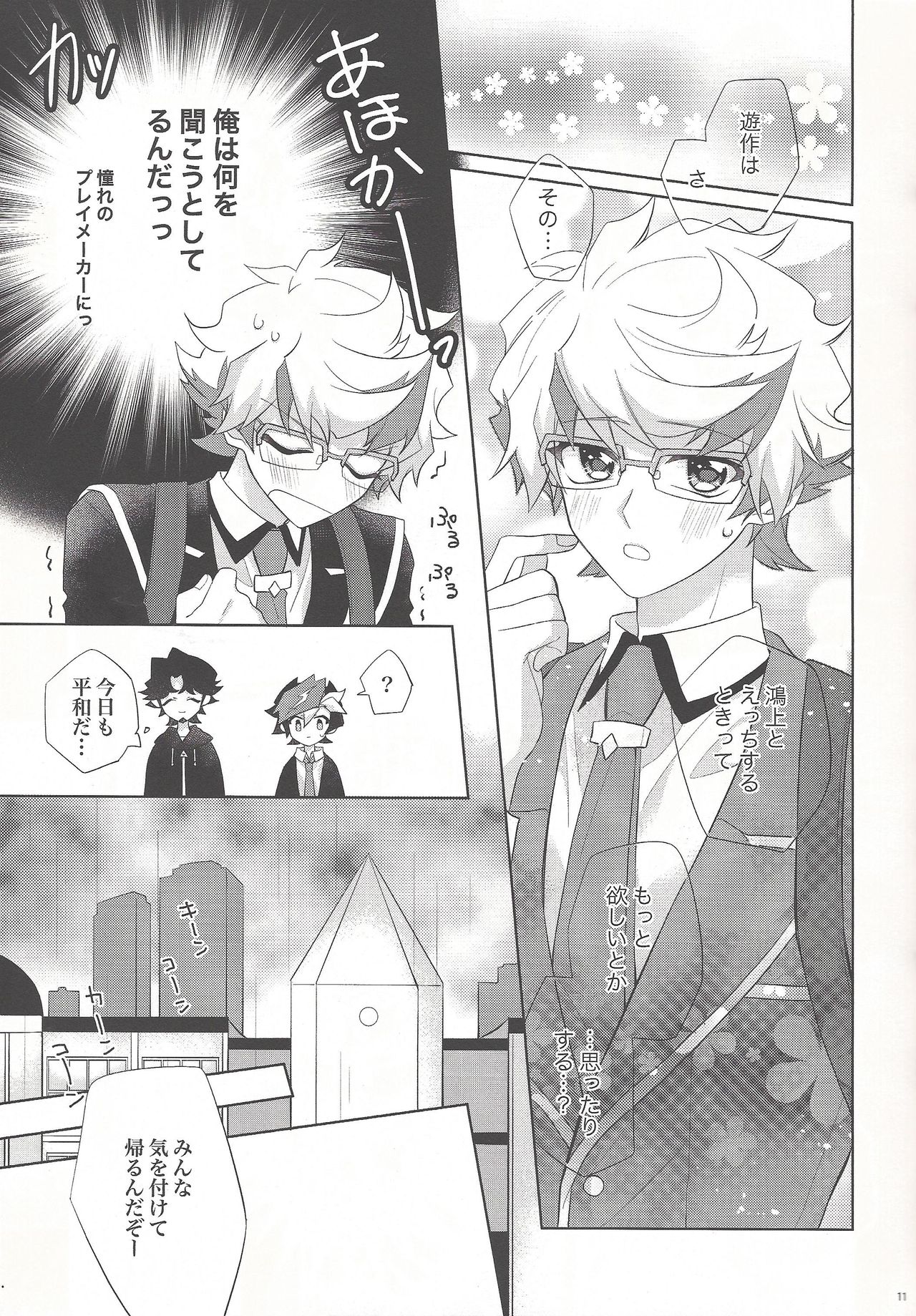 Oyasumi Mae no Ookami-san - Page 9