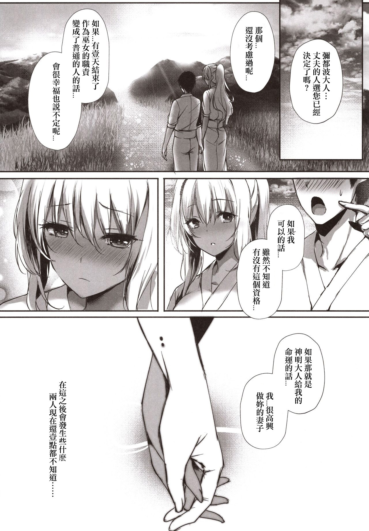 Hebigami no Miko Ni - Page 31