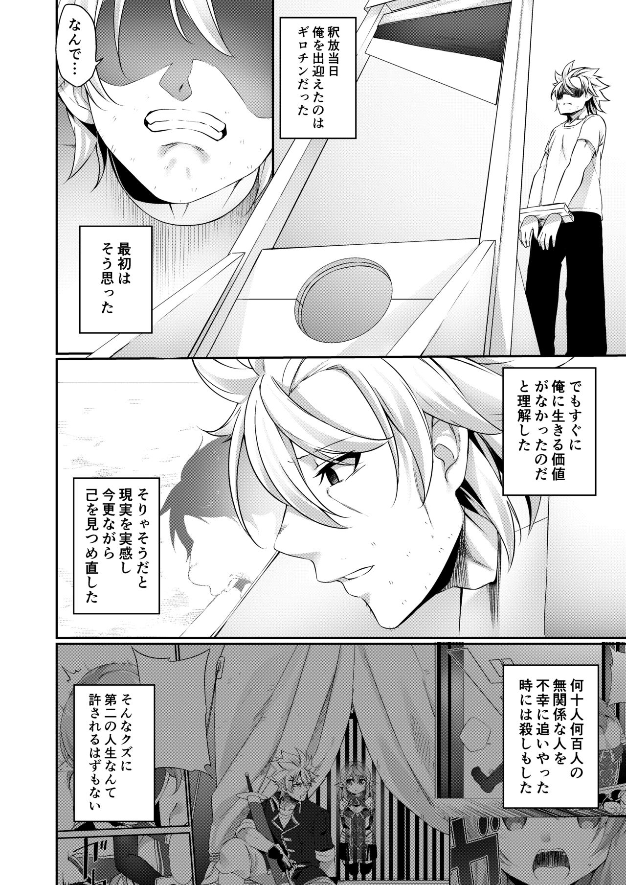 Batsu to Shite Ochite Yuku -Kouhen- - Page 14