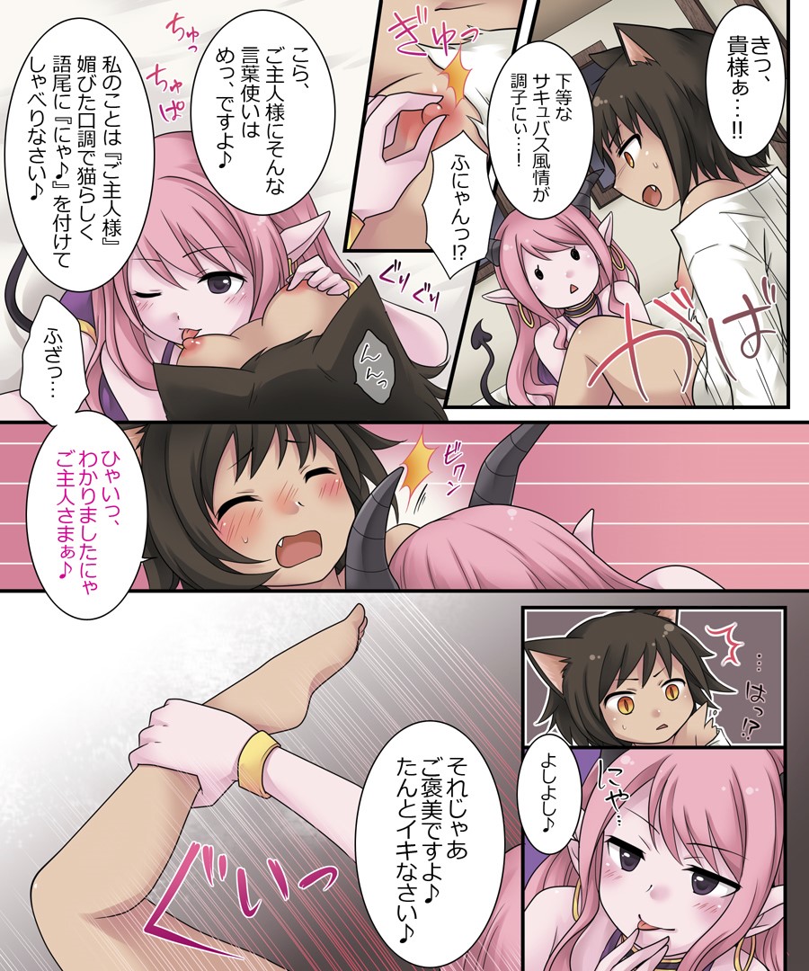 Hiru wa Yuusha, Yoru wa Mamono Musume - Page 9